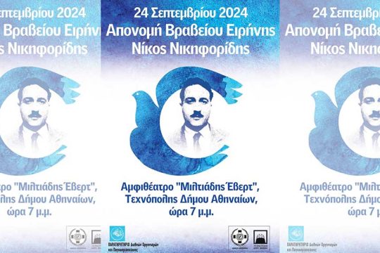 vraveio nikos nikiforidis
